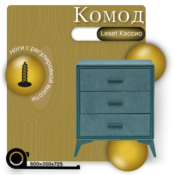 Комод Leset Кассио мятный 3 ящика