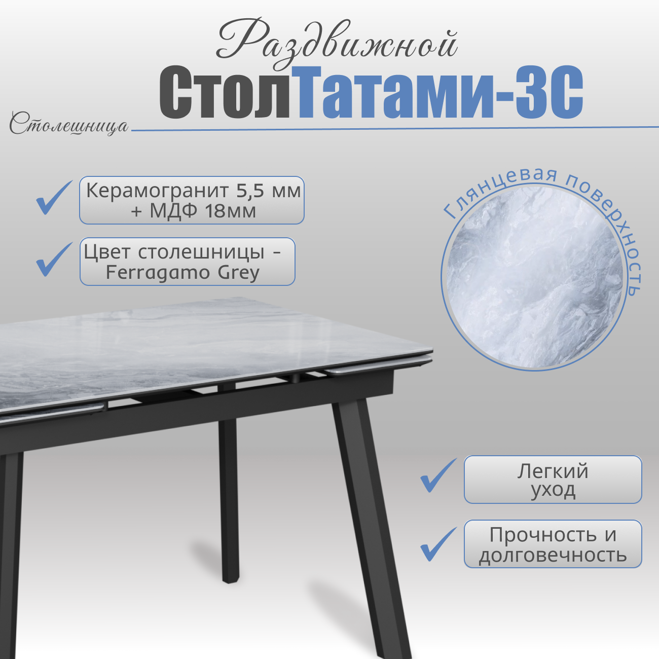Стол с керамогранитом Татами-3C Ferragamo Grey (глянец), опоры и царга металлические черные