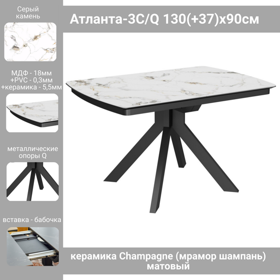 Стол с керамогранитом Атланта-3C/Q Champagne (мрамор шампань)