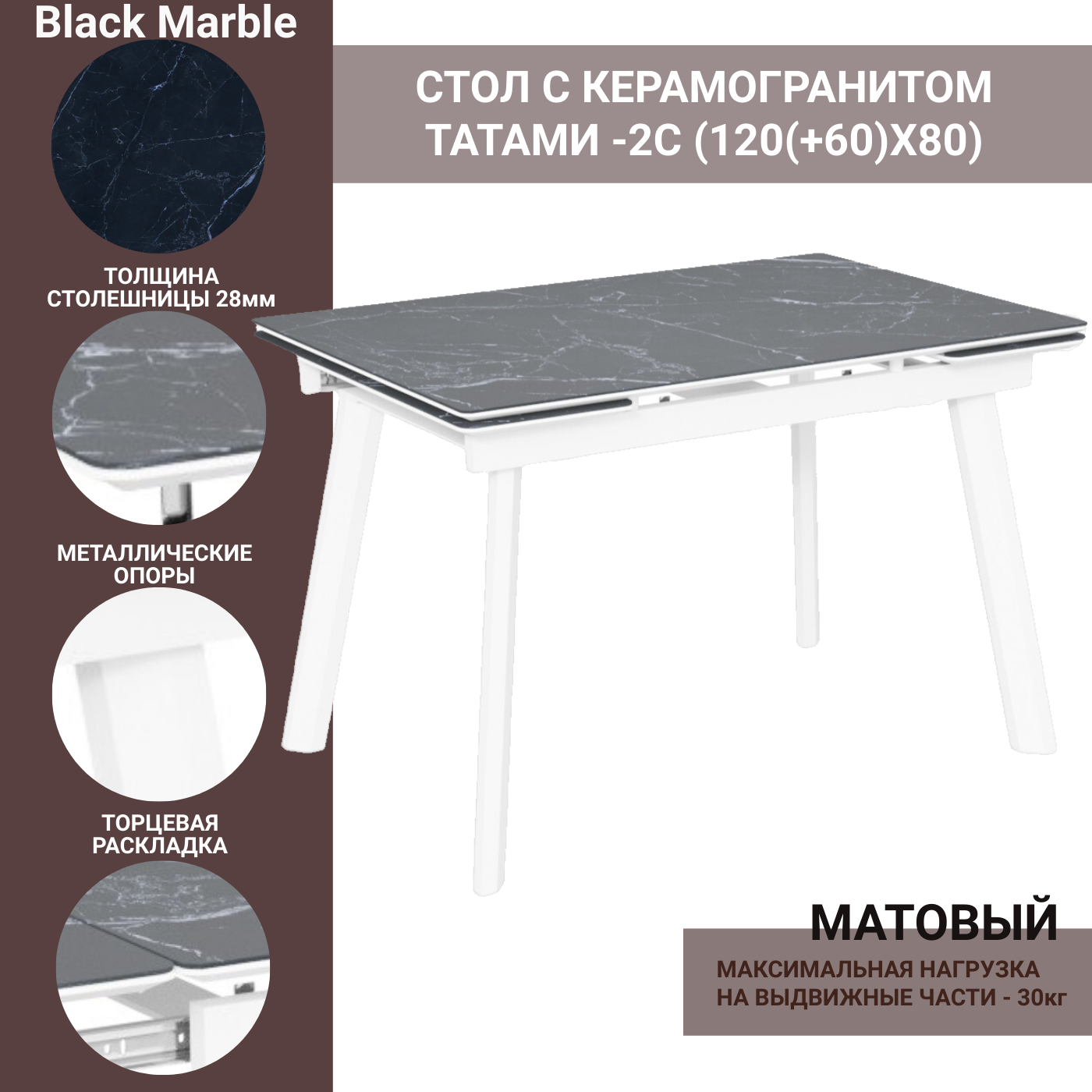 Стол с керамогранитом Татами-2C Black Marble (черный мрамор), опоры и царга металлические белые