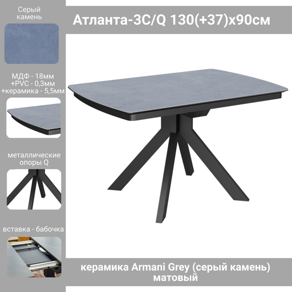 Стол с керамогранитом Атланта-3C/Q Armani Grey (серый камень)