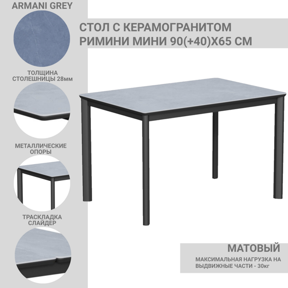 Стол с керамогранитом Римини-мини Armani Grey (серый камень), опоры металлические черные