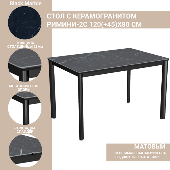 Стол с керамогранитом Римини-2С Black Marble (черный мрамор), опоры металлические черные