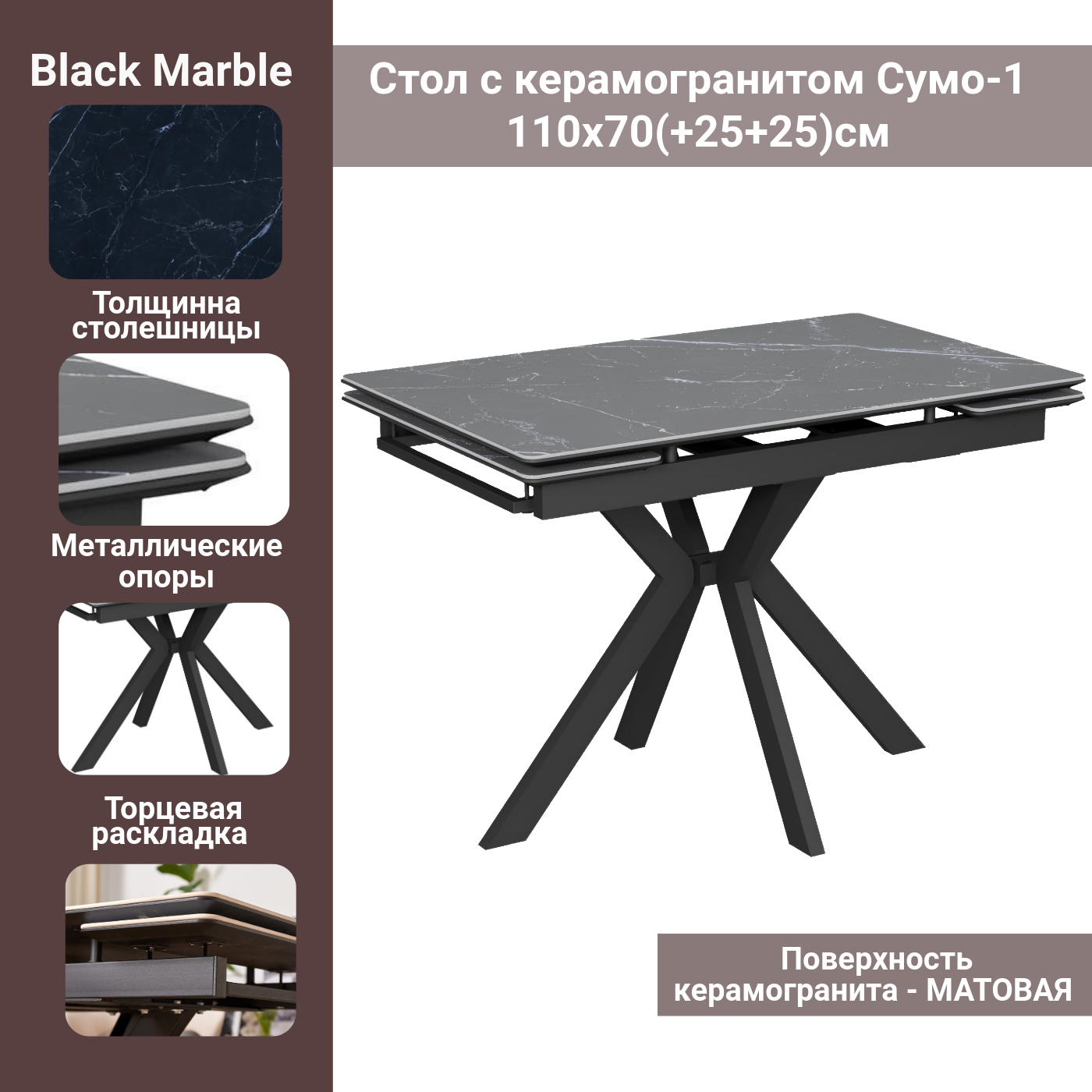 Стол с керамогранитом Сумо-1C Black Marble (черный мрамор), опоры и царга металлические черные