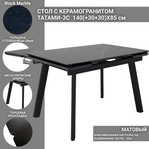 Стол с керамогранитом Татами-3C Black Marble (черный мрамор), опоры и царга металлические черные