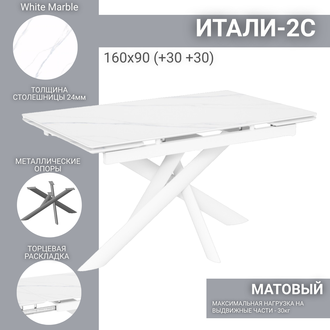 Стол с керамогранитом Итали-2C White marble (белый мрамор), опоры и царга металлические белые